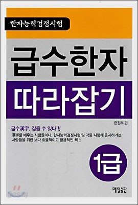 급수한자 따라잡기 1급