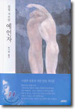 칼릴 지브란 예언자