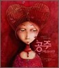 공주 백과사전