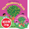 [노부영 마더구스 세이펜] Here We Go Round the Mulberry Bush (Paperback & CD Set)