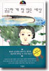 궁금한 게 참 많은 세상