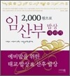 2,000원으로 임산부 밥상 차리기