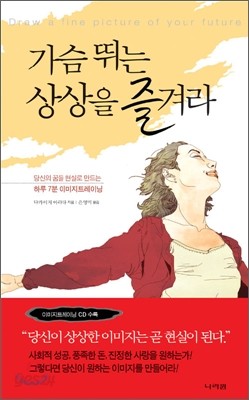 가슴 뛰는 상상을 즐겨라