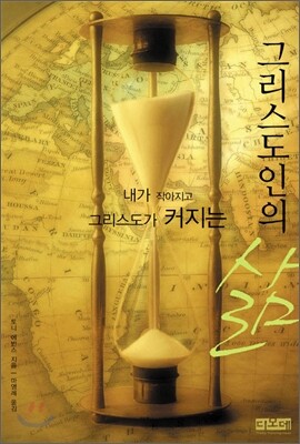그리스도인의 삶