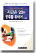 지금은 없는 공주를 위하여