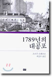 1789년의 대공포