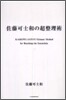 佐藤可士和の超整理術