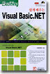 쉽게 배우는 Visual Basic.NET