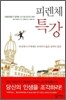 피렌체 특강