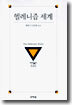 헬레니즘 세계