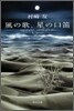 風の歌,星の口笛