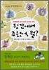 뒷간에서 주웠어, 뭘?
