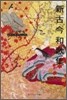 新古今和歌集