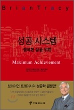 성공시스템