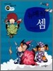 주판으로 배우는 암산 수학 뉴매직 셈 심화단계