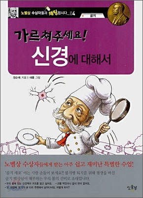 가르쳐주세요! 신경에 대해서