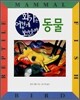 동물
