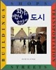도시