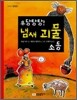우당탕탕! 냄새 괴물 소동