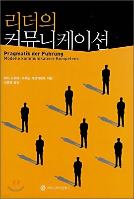 리더의 커뮤니케이션