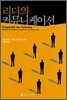 리더의 커뮤니케이션