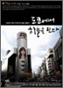 도쿄에서 하늘을 보다