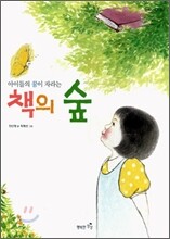 책의 숲