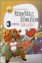 고3 전국 연합 시·도 학력평가 기출문제 세계지리 (8절)(2008년)