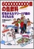 6000000000個の缶飮料