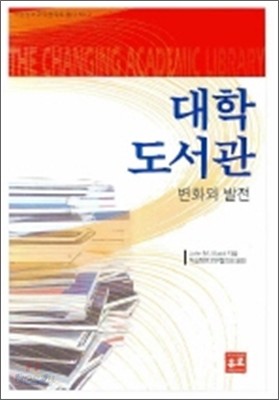 대학도서관