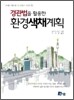 경관법을 활용한 환경색채계획