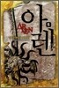 아렌 AREN 5