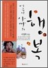어금니 아빠의 행복