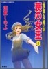 流血女神傳 喪の女王(8)