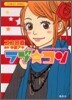 ラブ.コン 戀したからには行っとこか-!編