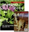 DMZ는 살아 있다
