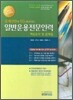 일반운용전문인력 핵심요약 및 문제집 2007