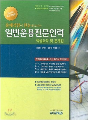 일반운용전문인력 핵심요약 및 문제집 2007