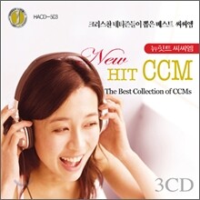 뉴 힛트 씨씨엠 : New Hit CCM