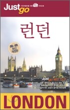 저스트고 런던 London
