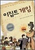 이집트 게임