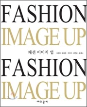 FASHION IMAGE UP 패션 이미지 업