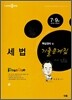 PassOne 세법 핵심정리 및 기출문제집