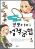 부모아이 성격궁합