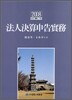 2008 법인결산신고실무