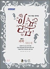 신사고 내신1등급 문제집 일품 과학 981제 (2008년)