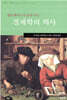 경제학의 역사