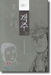 객주 10