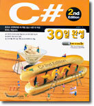 C# 30일 완성 (2nd Edition)