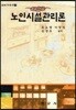 노인시설관리론